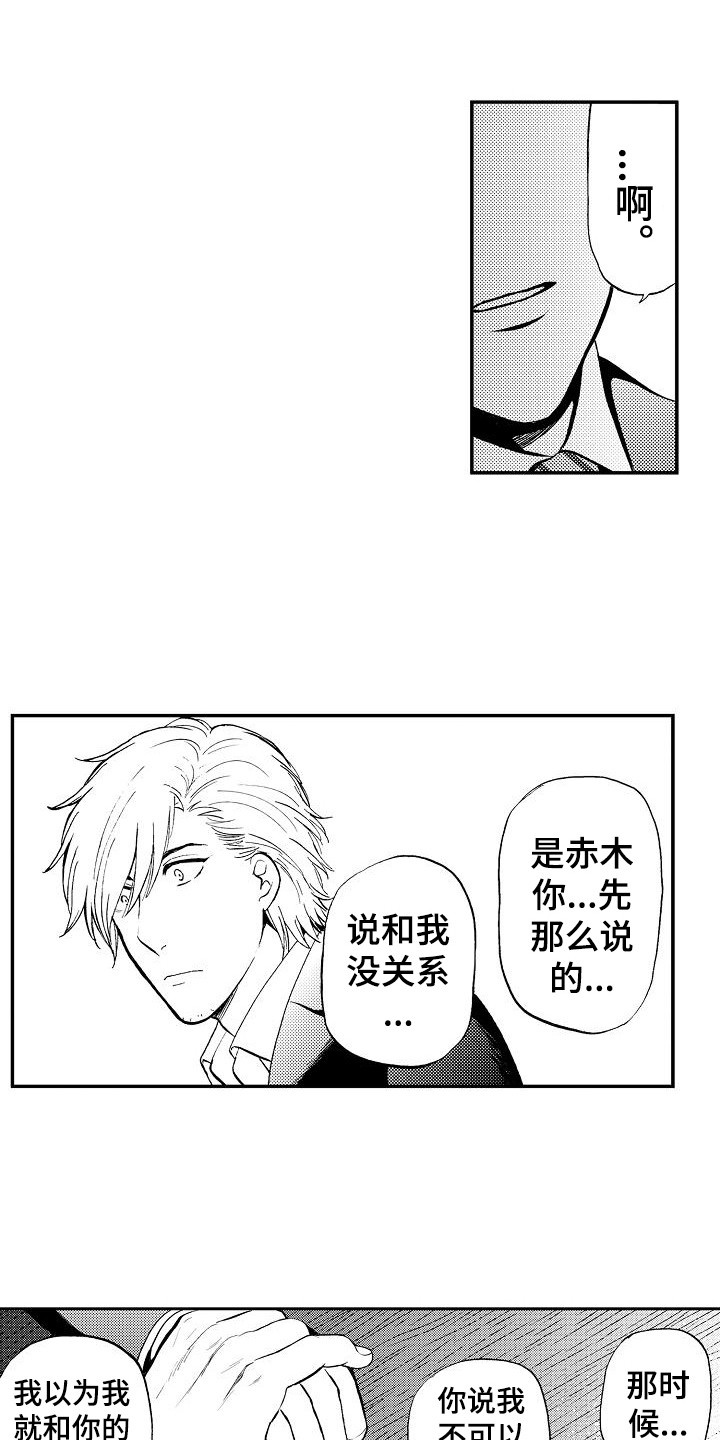 秘书职业资格考试如何报名漫画,第17章：表白1图