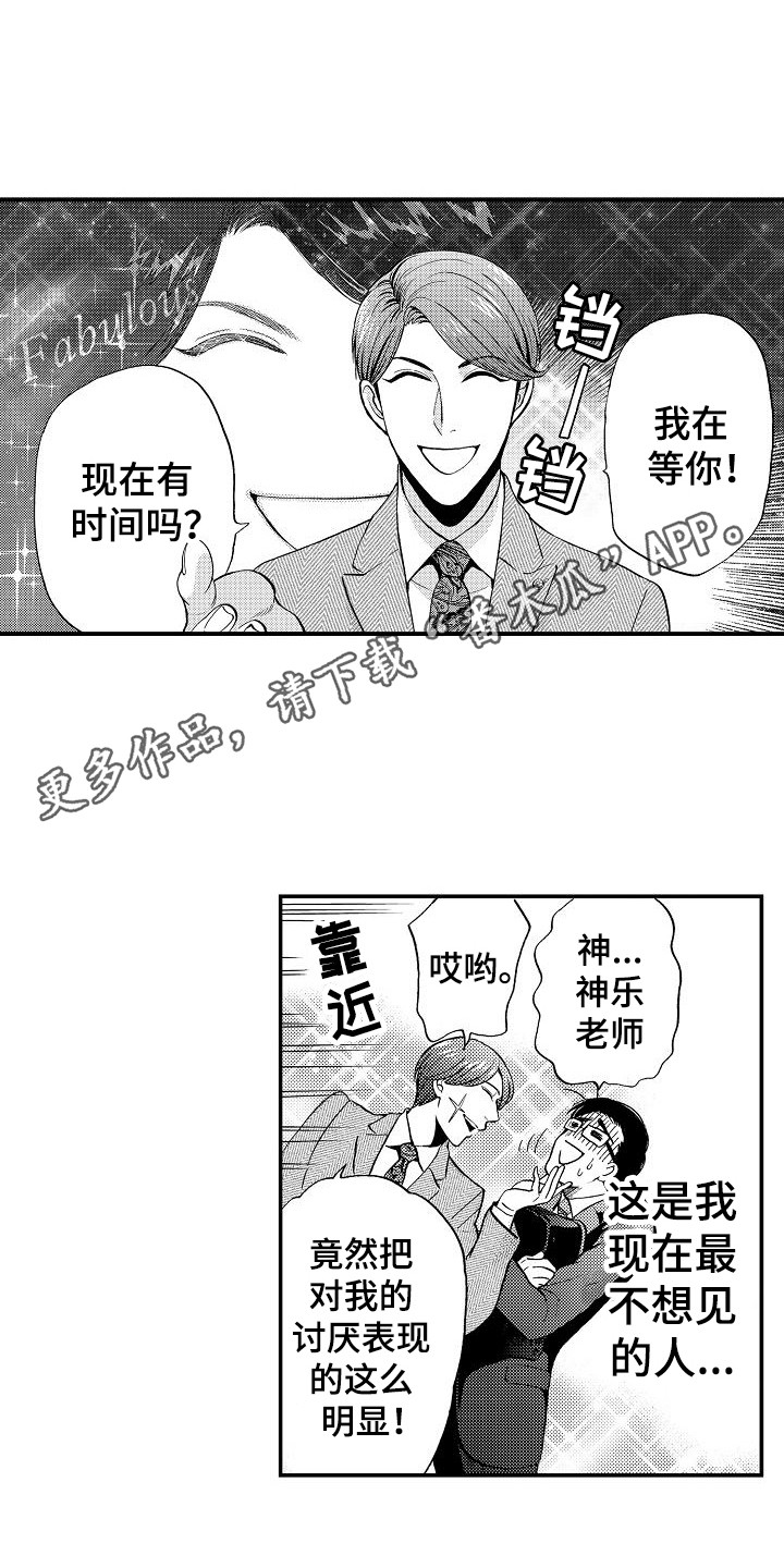 秘书职责电视剧漫画,第15章：有事拜托1图