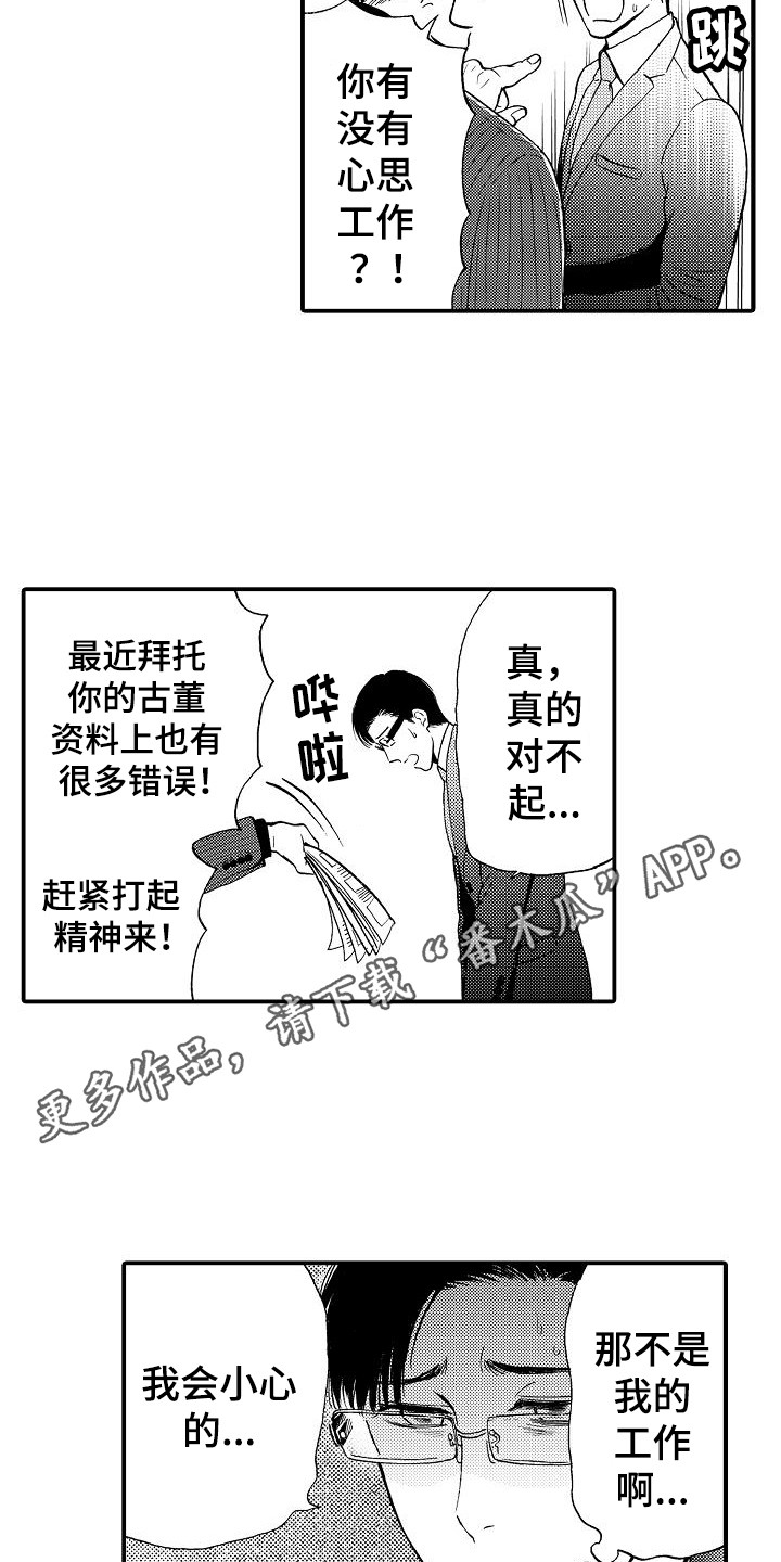 秘书职责内容漫画,第13章：指责1图