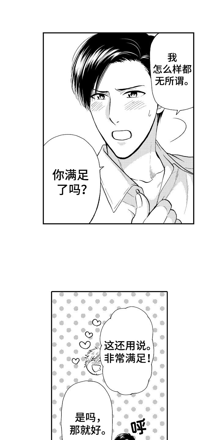 秘书职责分类漫画,第3章：失误了1图