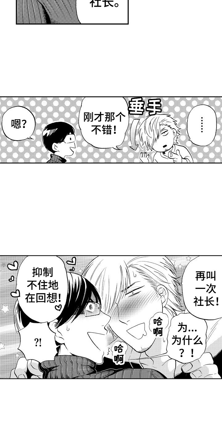 秘书职能范畴漫画,第21章：很开心2图