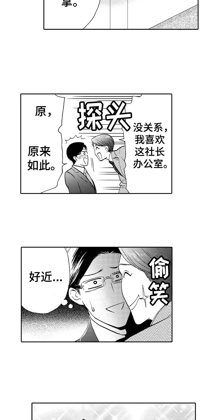 秘书职业套装超短裙漫画,第6章：细心1图