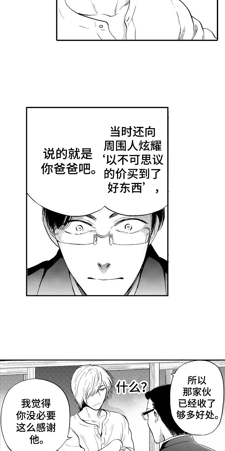 秘书职场穿搭图片漫画,第14章：真面目1图