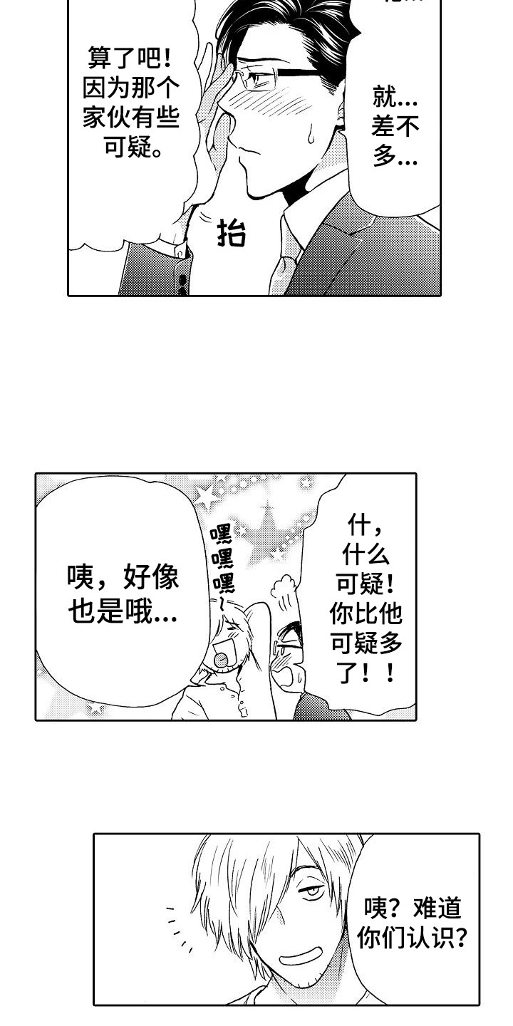 秘书职责合集漫画,第6章：细心2图