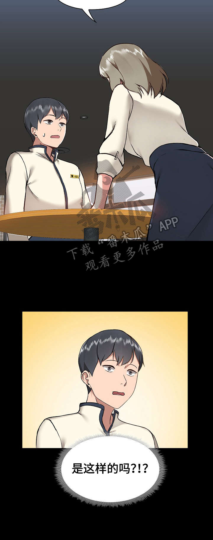 极客玩家漫画,第12章：分析1图