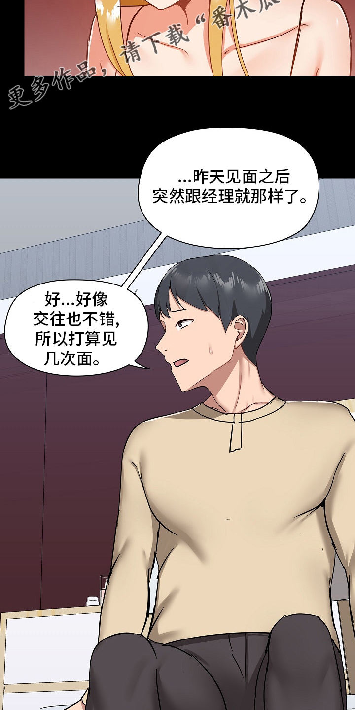 极客玩家漫画,第48章：认真的吗2图