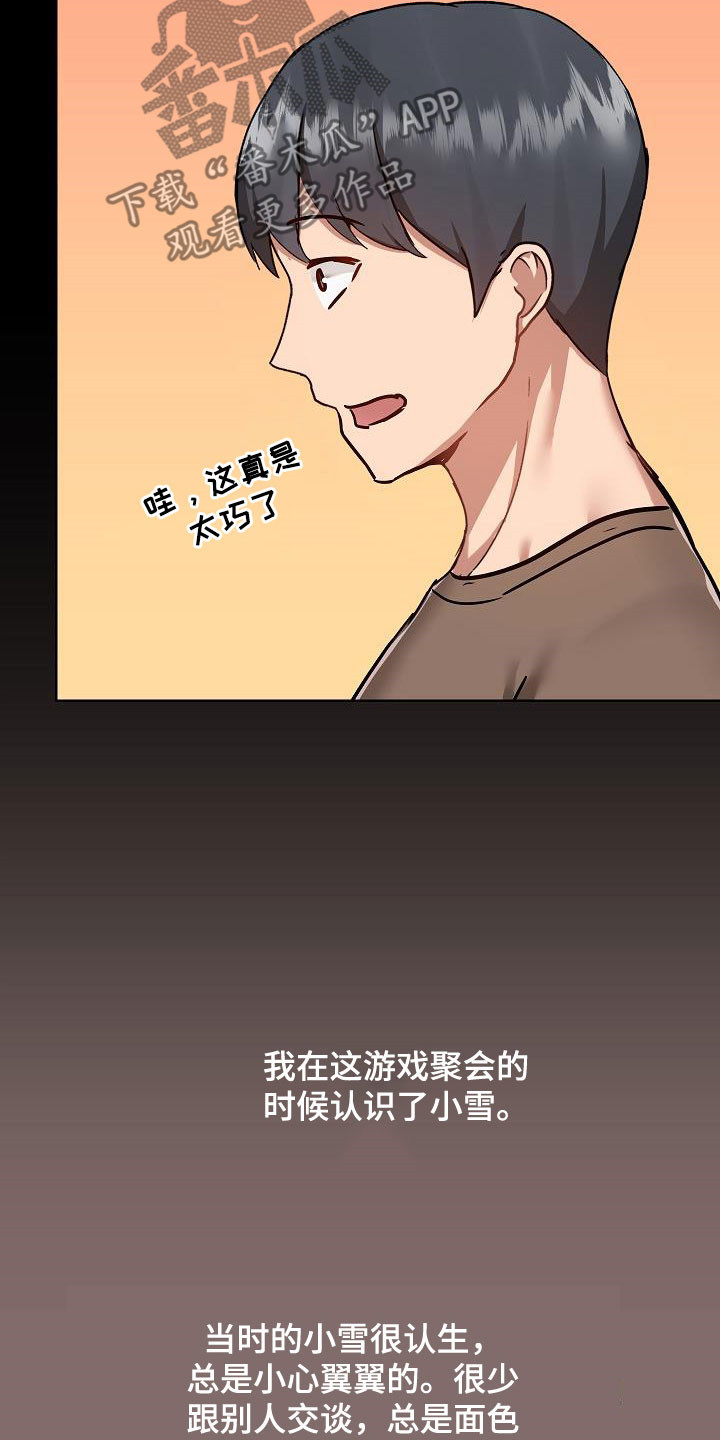 极客玩家漫画,第77章：遇见2图