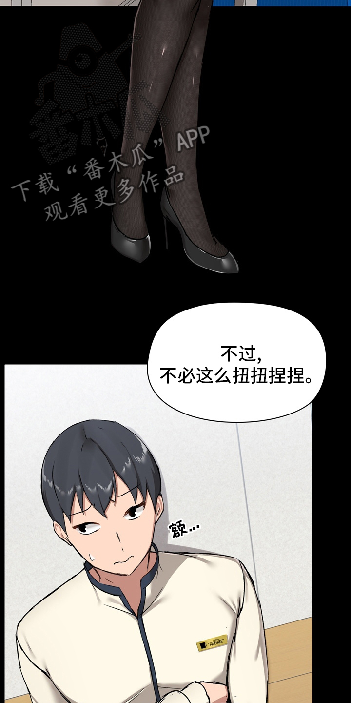 极客玩家漫画,第28章：怂了1图