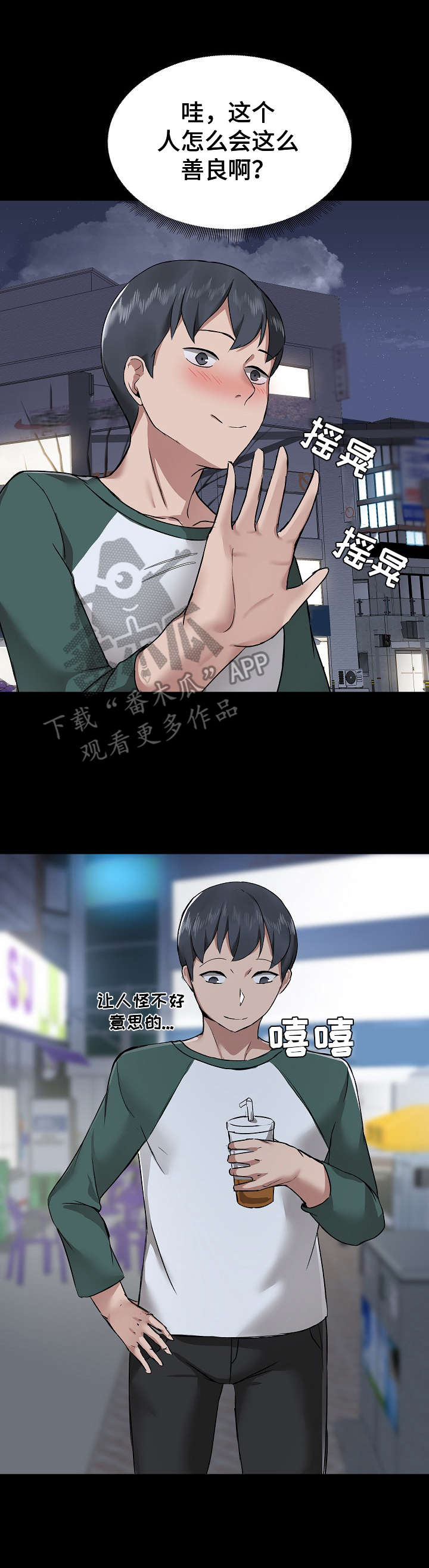 极客玩家漫画,第9章：鼓舞1图