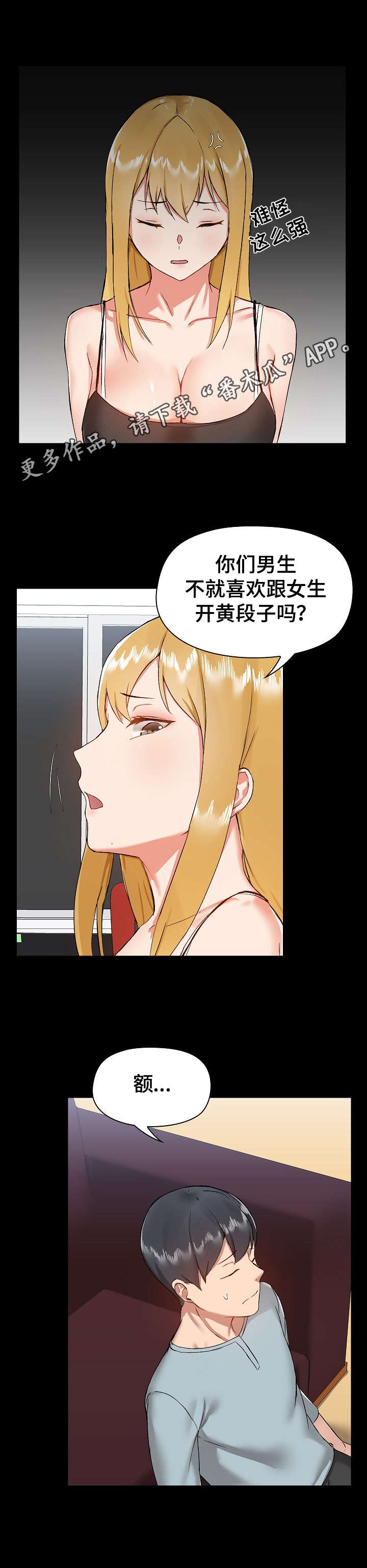 极客玩家漫画,第17章：和好2图