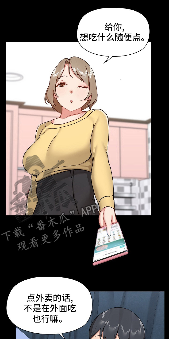 极客玩家漫画,第56章：不准回去2图