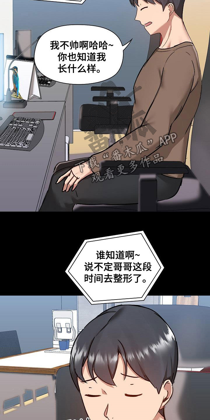 极客玩家漫画,第77章：遇见2图