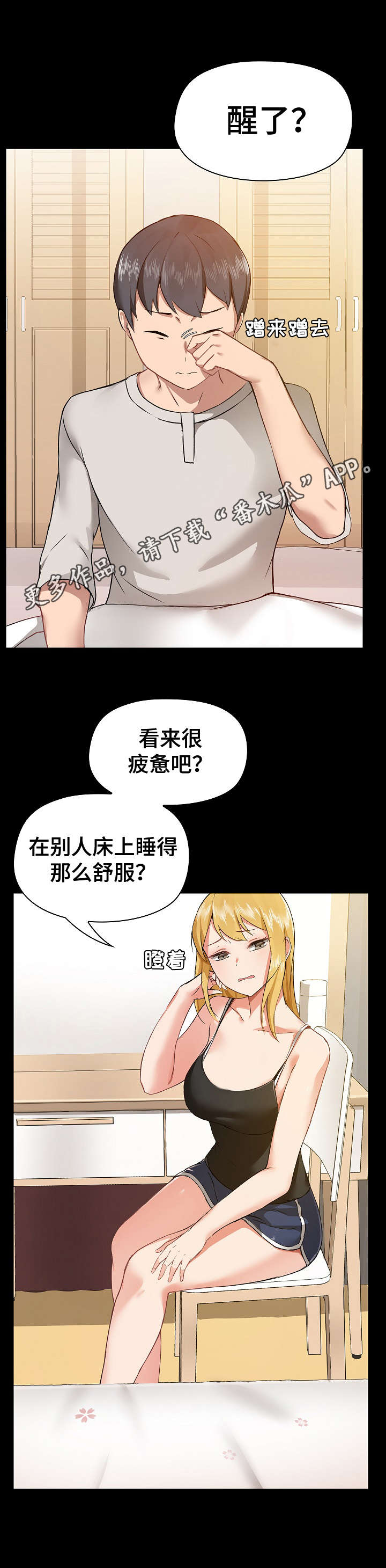 极客玩家漫画,第7章：脸红1图