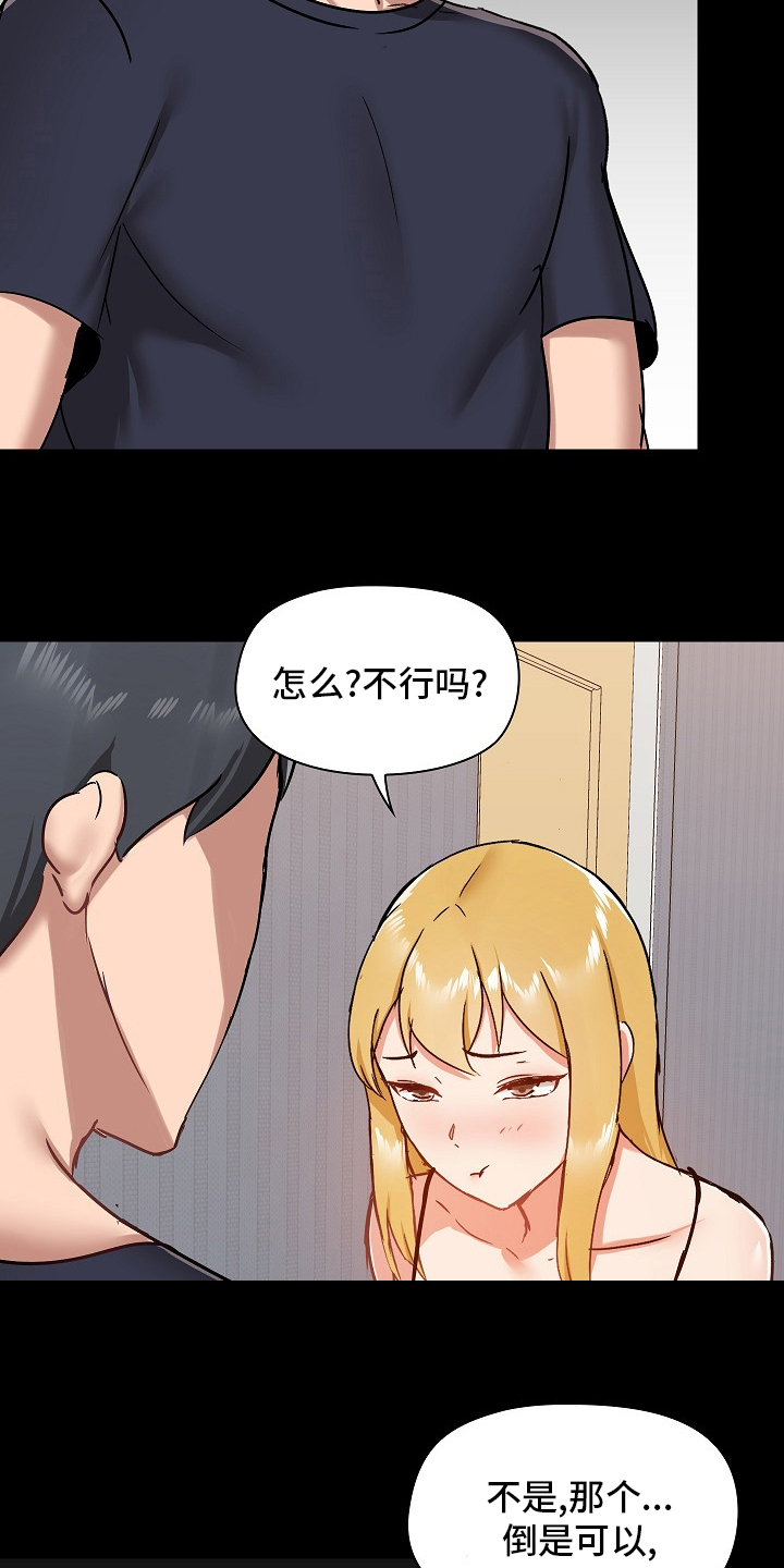 极客玩家漫画,第49章：适合2图