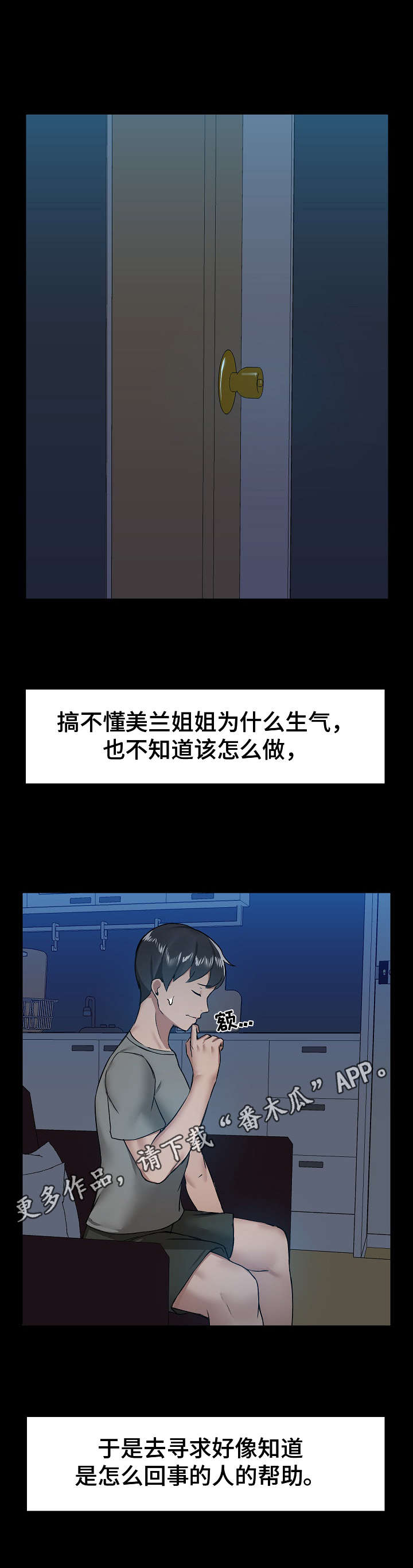 极客玩家漫画,第11章：吃醋1图