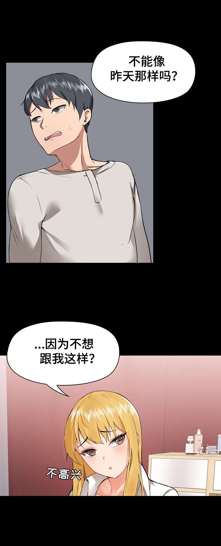 极客玩家漫画,第7章：脸红2图