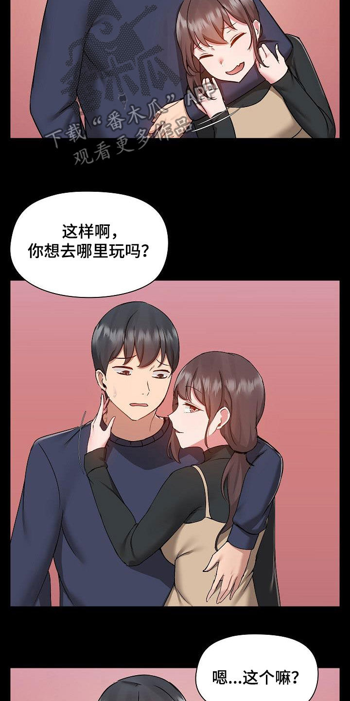 极客玩家漫画,第83章：玩乐1图