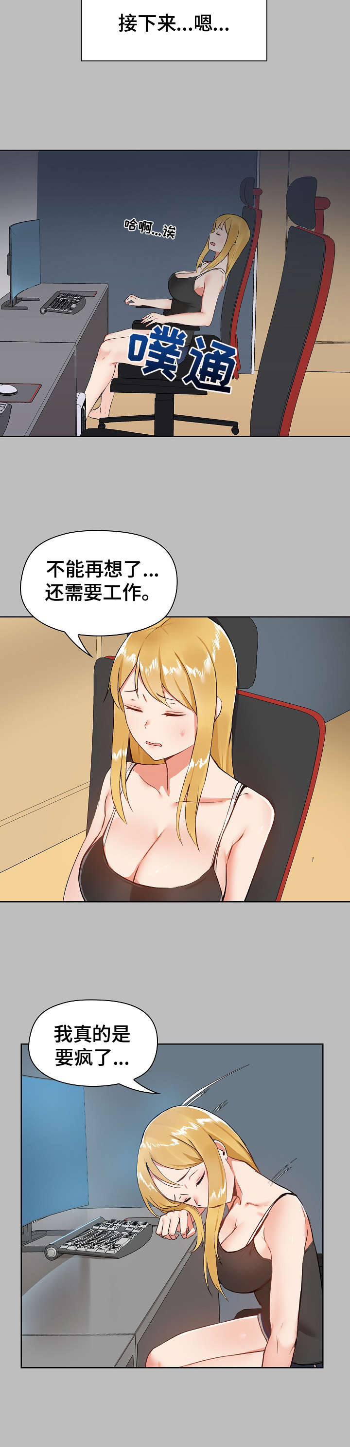 极客玩家漫画,第10章：烦心事2图