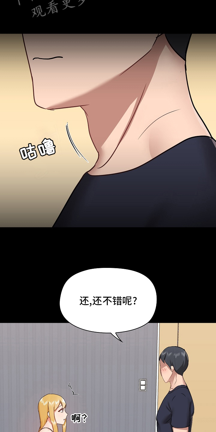 极客玩家漫画,第49章：适合2图