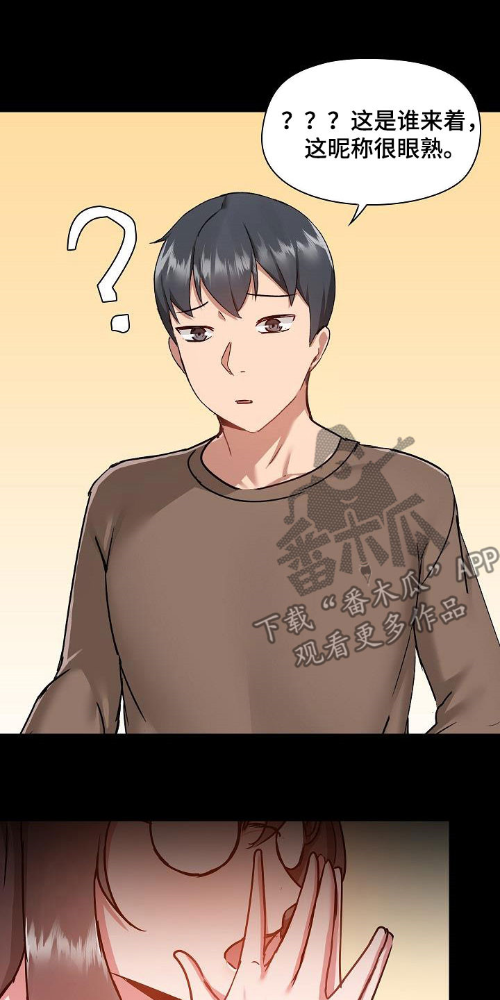 极客玩家漫画,第77章：遇见2图