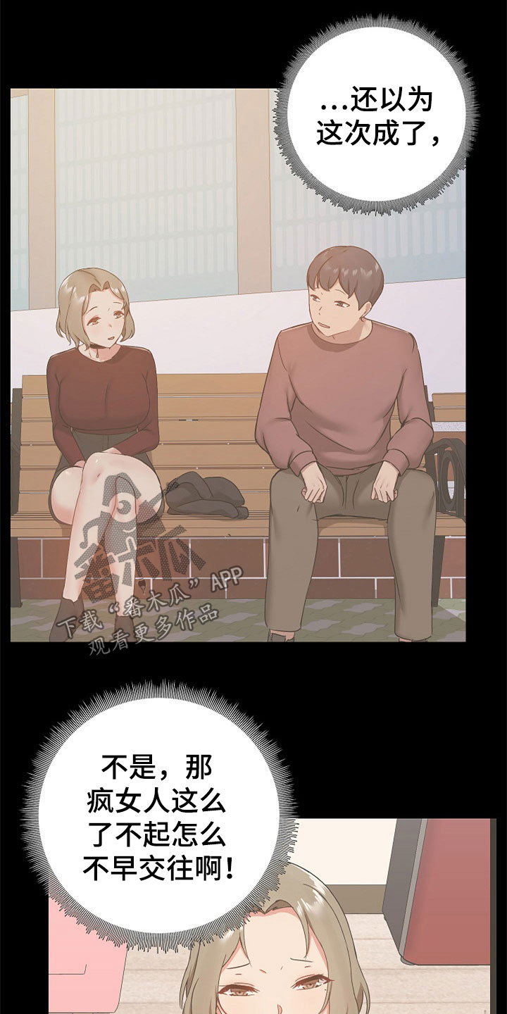 极客玩家漫画,第72章：不会放过你2图