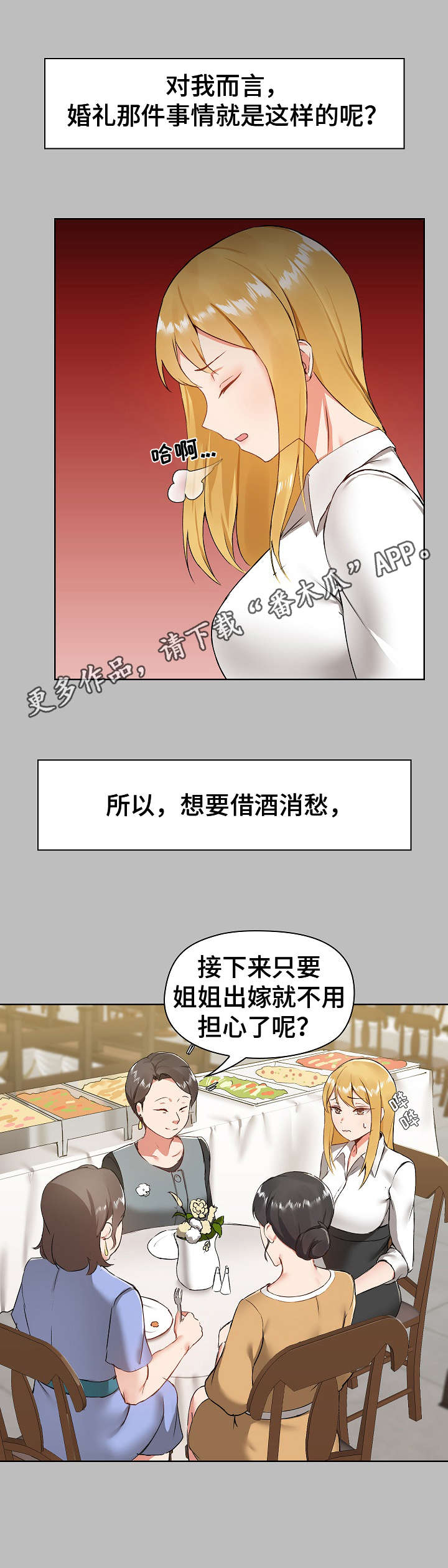 极客玩家漫画,第10章：烦心事1图