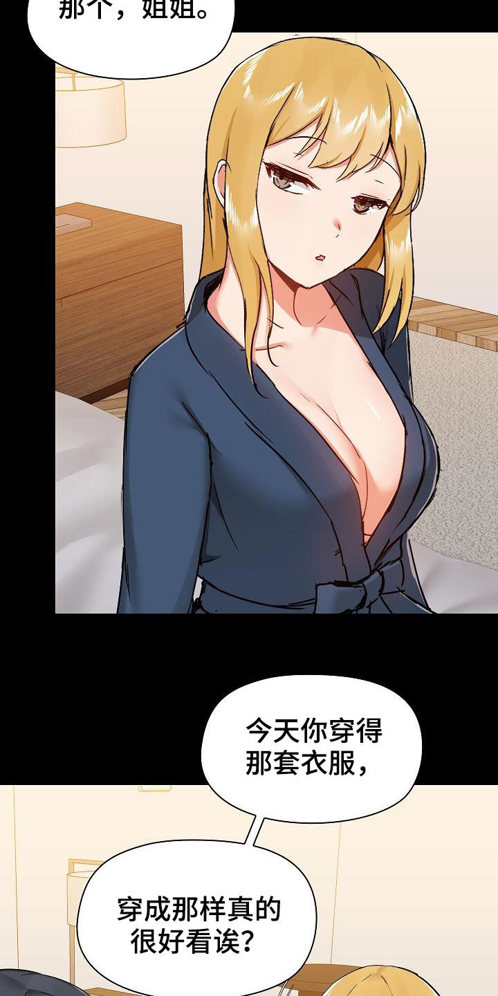 极客玩家漫画,第69章：跟她绝交1图