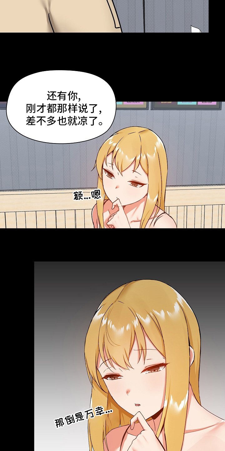 极客玩家漫画,第48章：认真的吗1图
