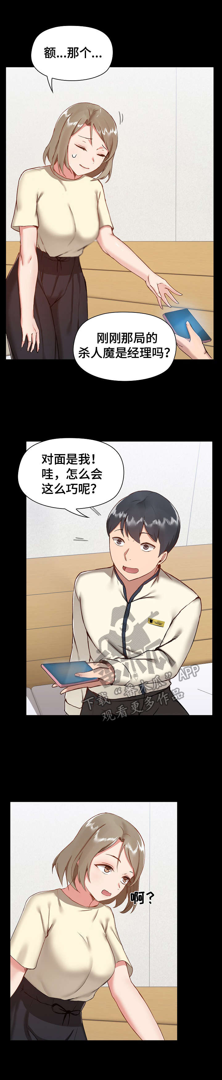 极客玩家漫画,第14章：巧合2图