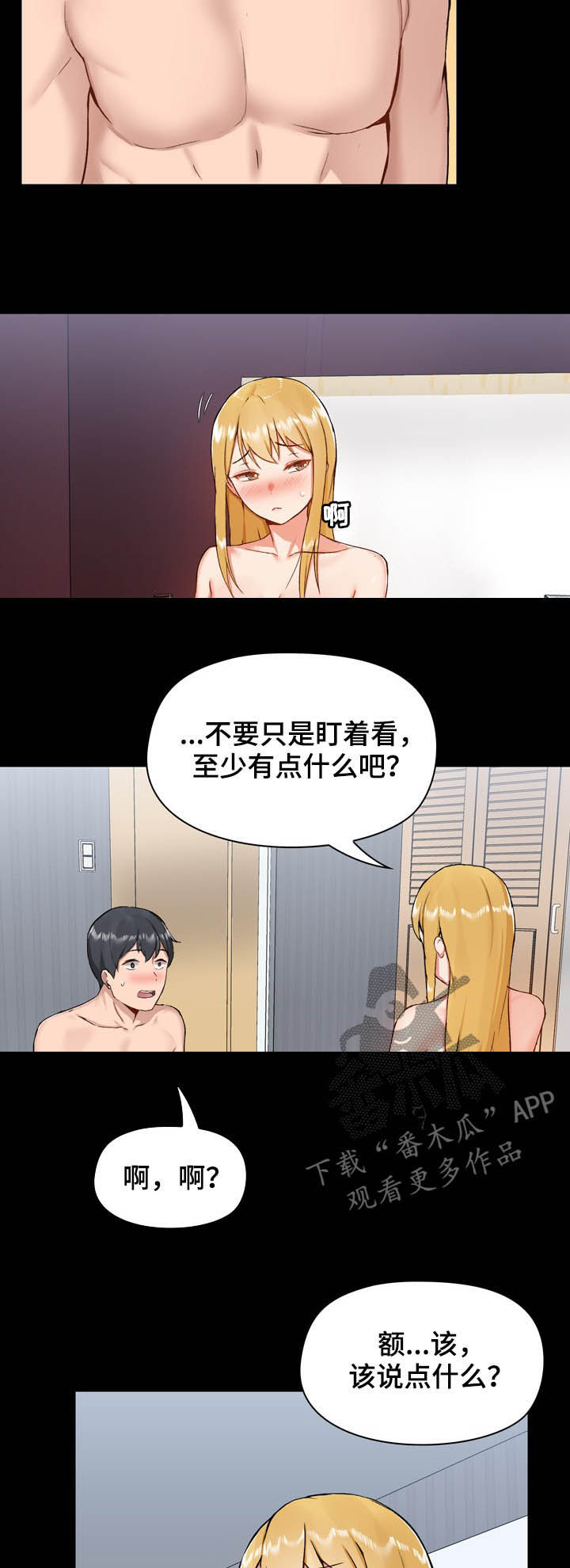 极客玩家漫画,第19章：尝试1图