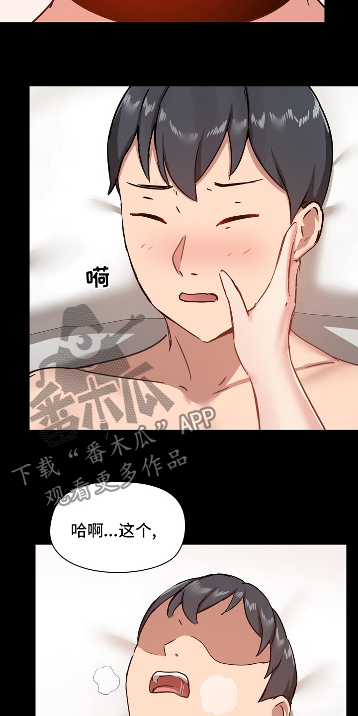极客玩家漫画,第42章：辛苦了1图