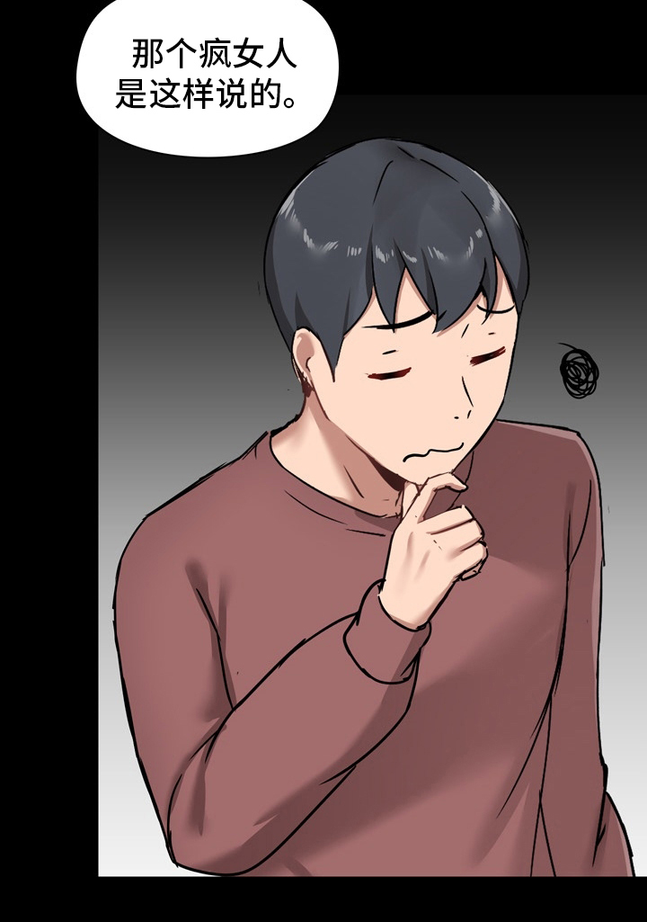 极客玩家漫画,第39章：更进一步2图
