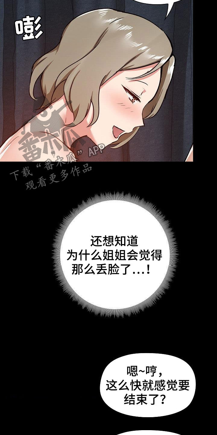 极客玩家漫画,第61章：要死了2图