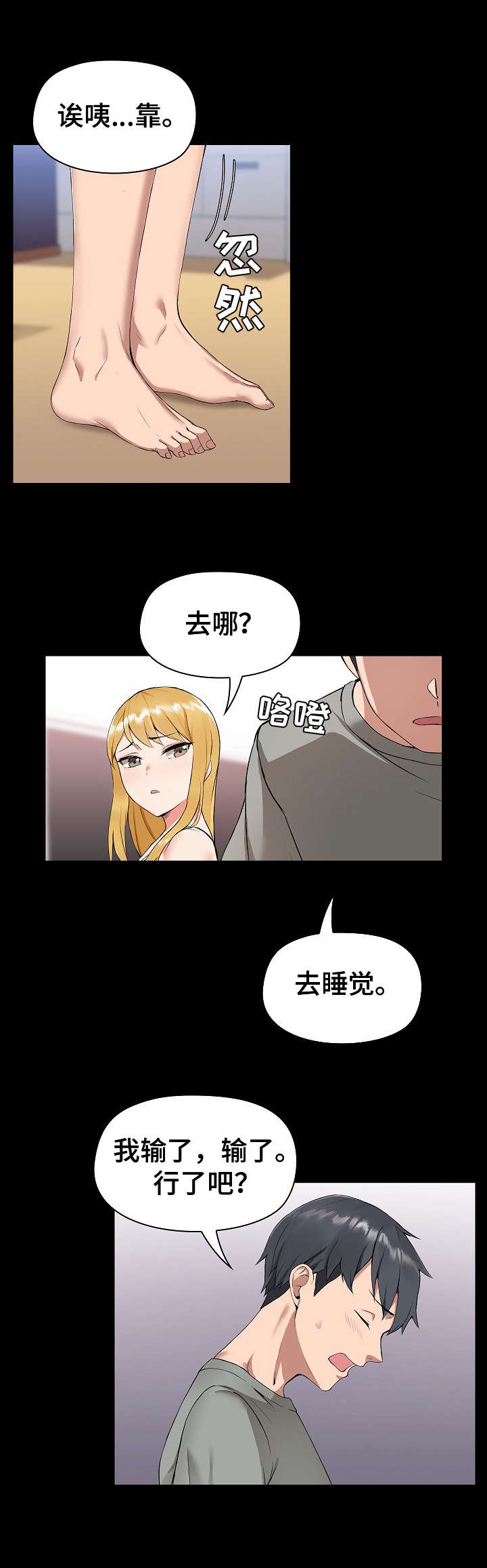 极客玩家漫画,第3章：摔倒2图