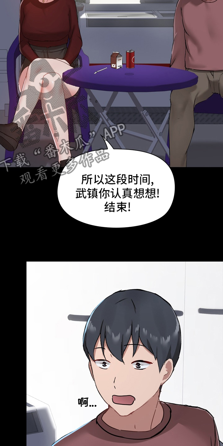 极客玩家漫画,第39章：更进一步2图