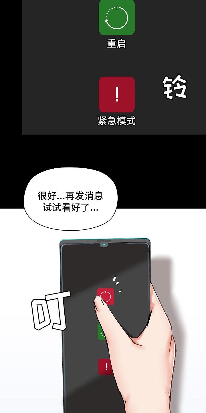 极客玩家漫画,第48章：认真的吗2图