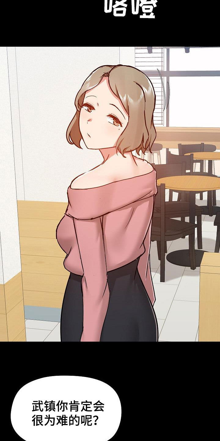 极客玩家漫画,第64章：随便吧2图