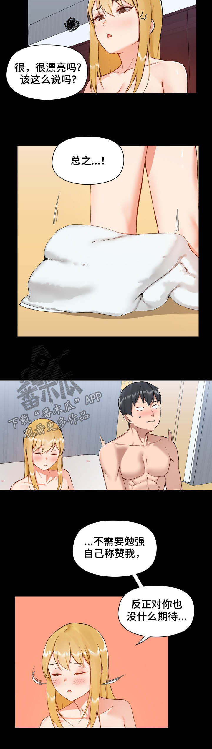 极客玩家漫画,第19章：尝试2图