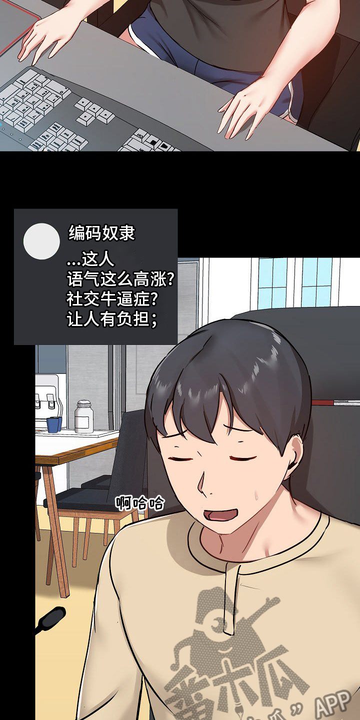 极客玩家漫画,第45章：游戏2图