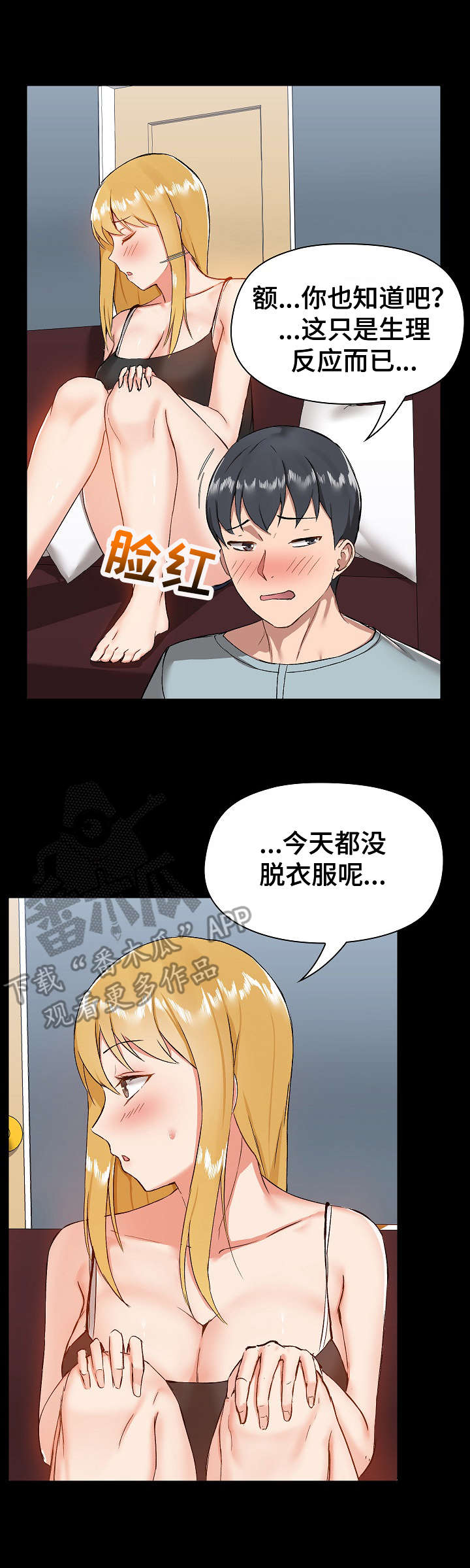 极客玩家漫画,第18章：尴尬1图
