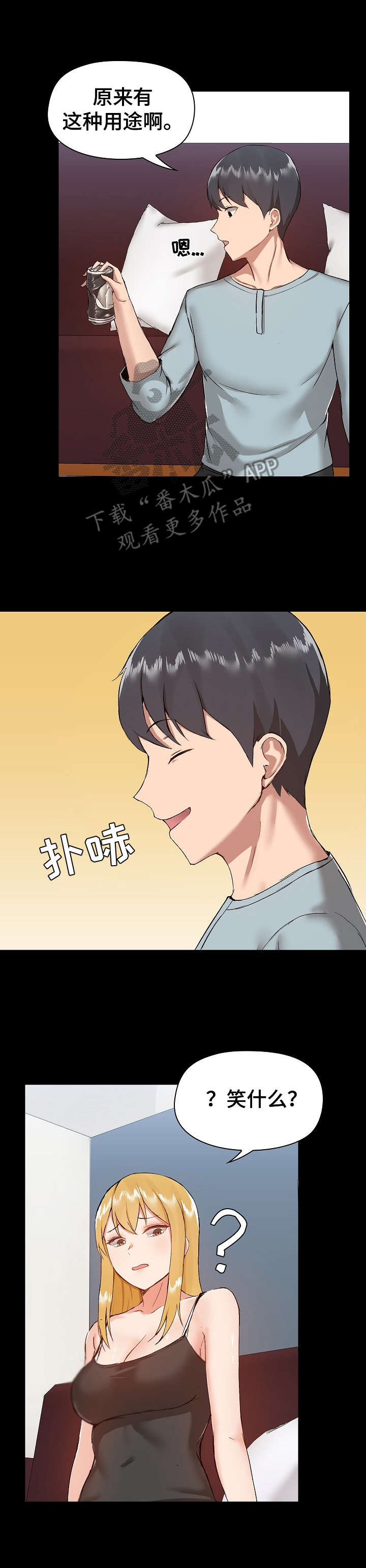 极客玩家漫画,第17章：和好2图