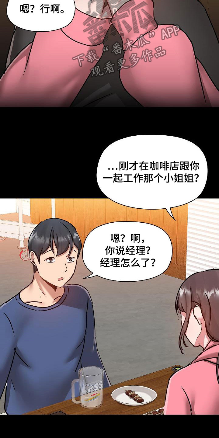 极客玩家漫画,第78章：叙旧2图