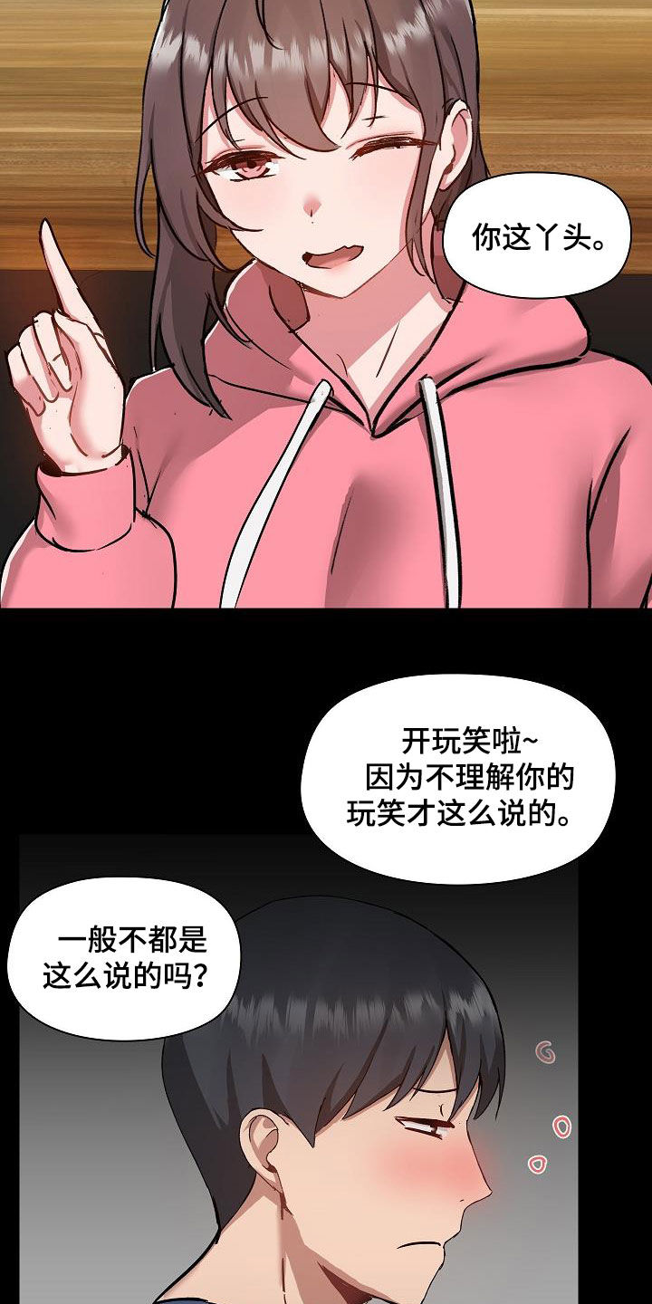 极客玩家漫画,第79章：好奇1图