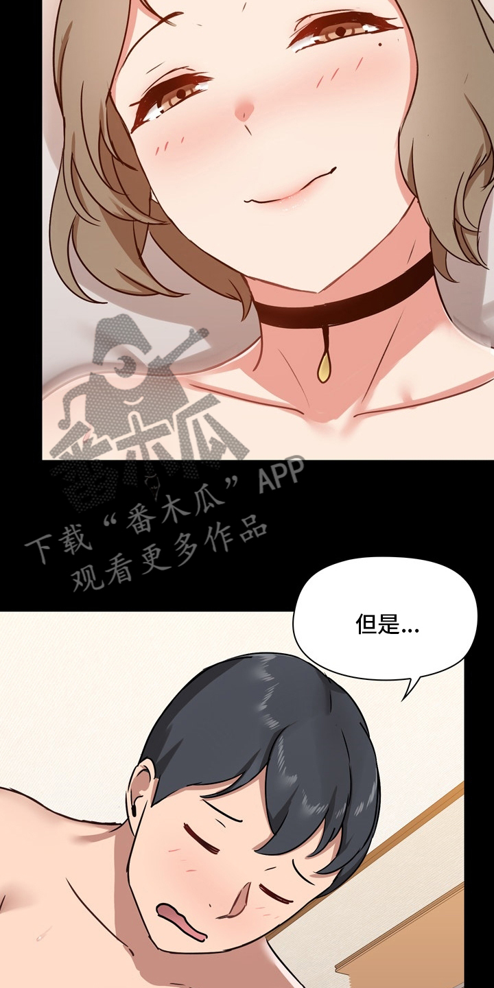 极客玩家漫画,第42章：辛苦了2图