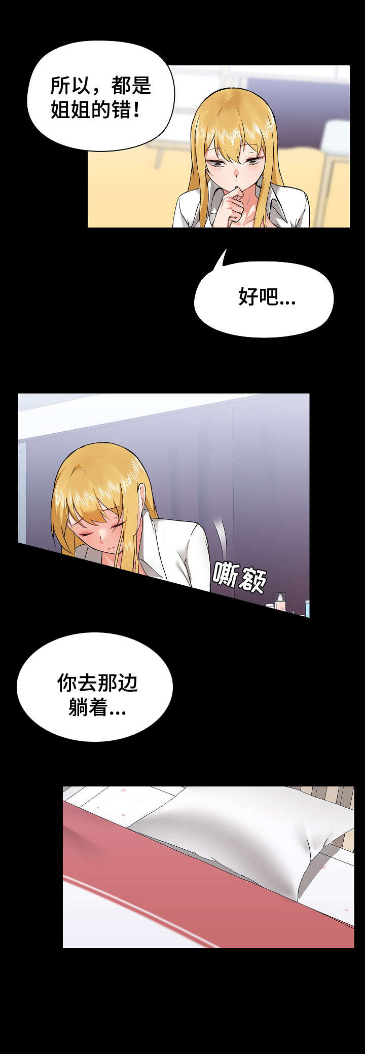 极客玩家漫画,第7章：脸红2图