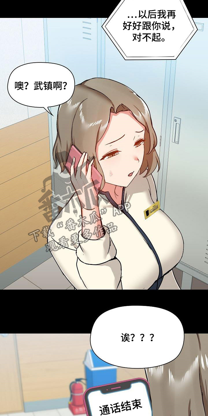 极客玩家漫画,第76章：认清自己2图