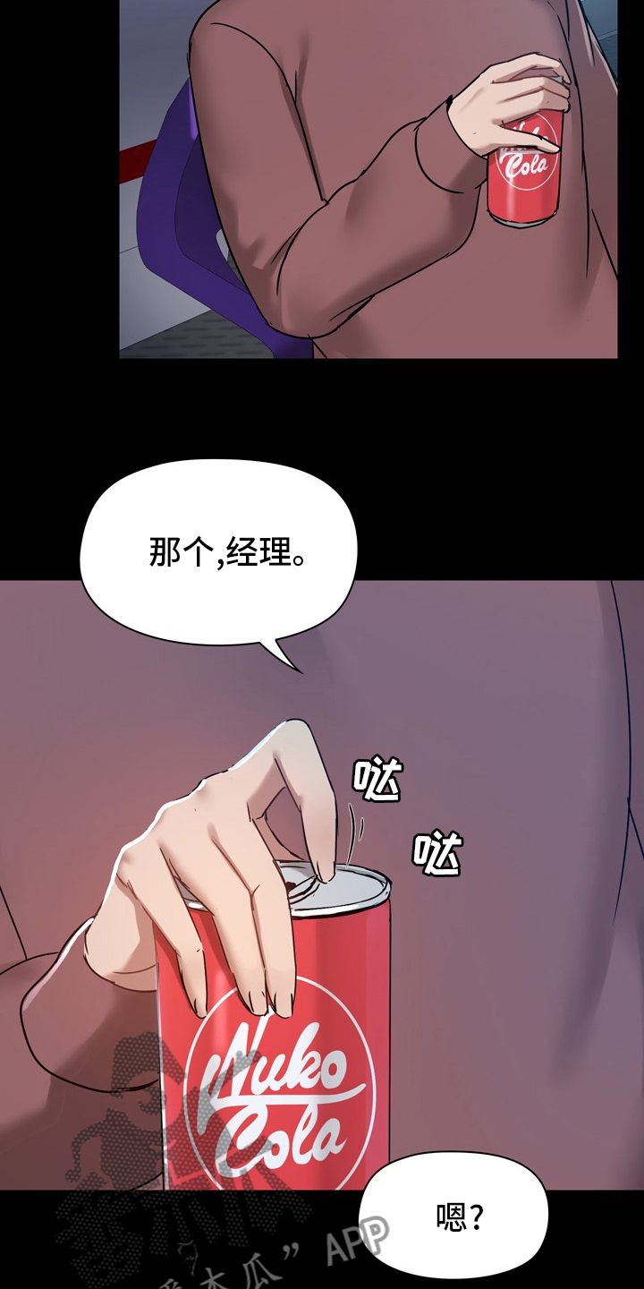 极客玩家漫画,第38章：约会2图
