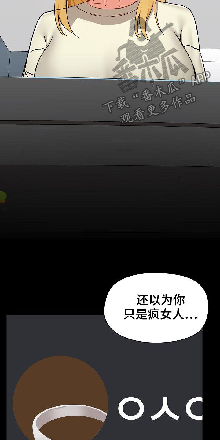 极客玩家漫画,第63章：挑衅2图