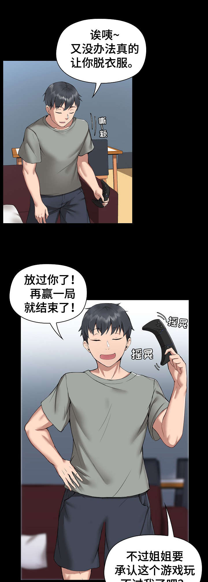 极客玩家漫画,第2章：不服输1图