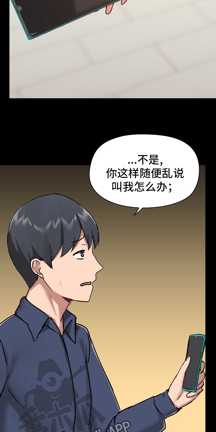 极客玩家漫画,第56章：不准回去1图